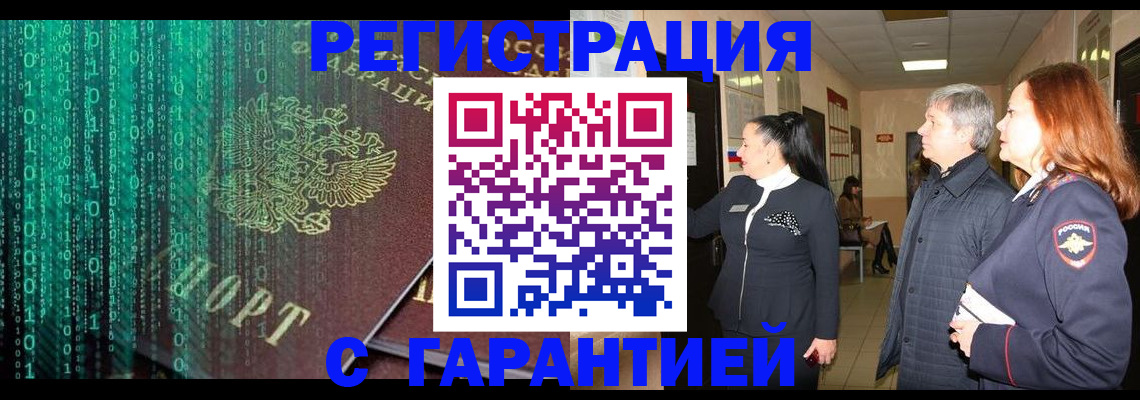 прописка регистрация в Строителе