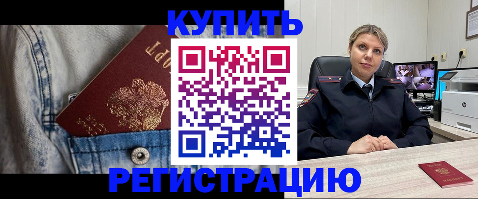 временная регистрация гарантия в Строителе