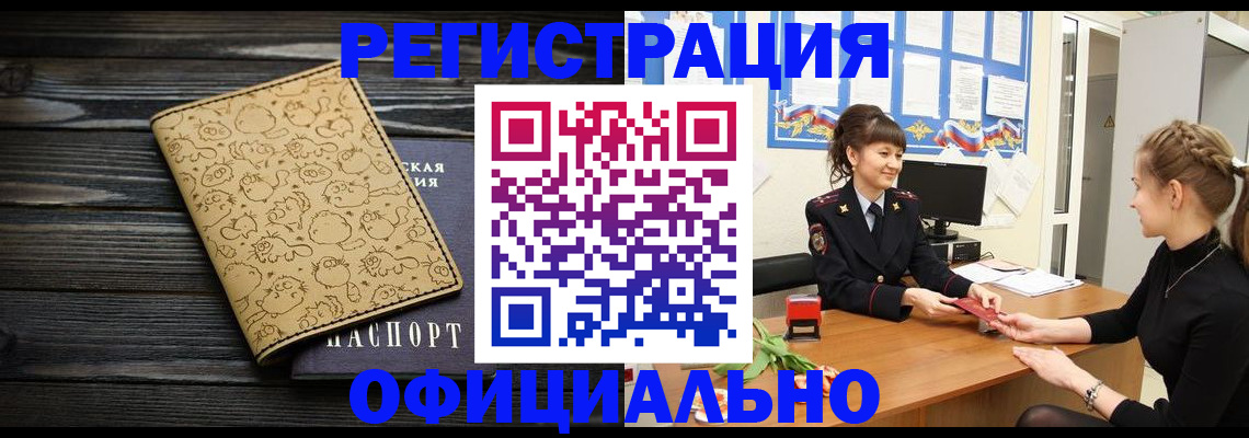 прописка законно в Строителе