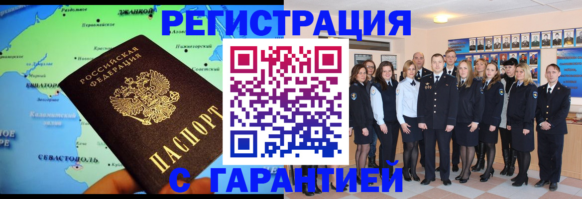 прописка регистрация в Строителе