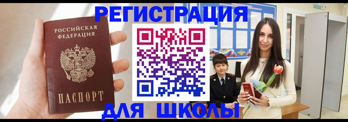 купить прописку в Строителе